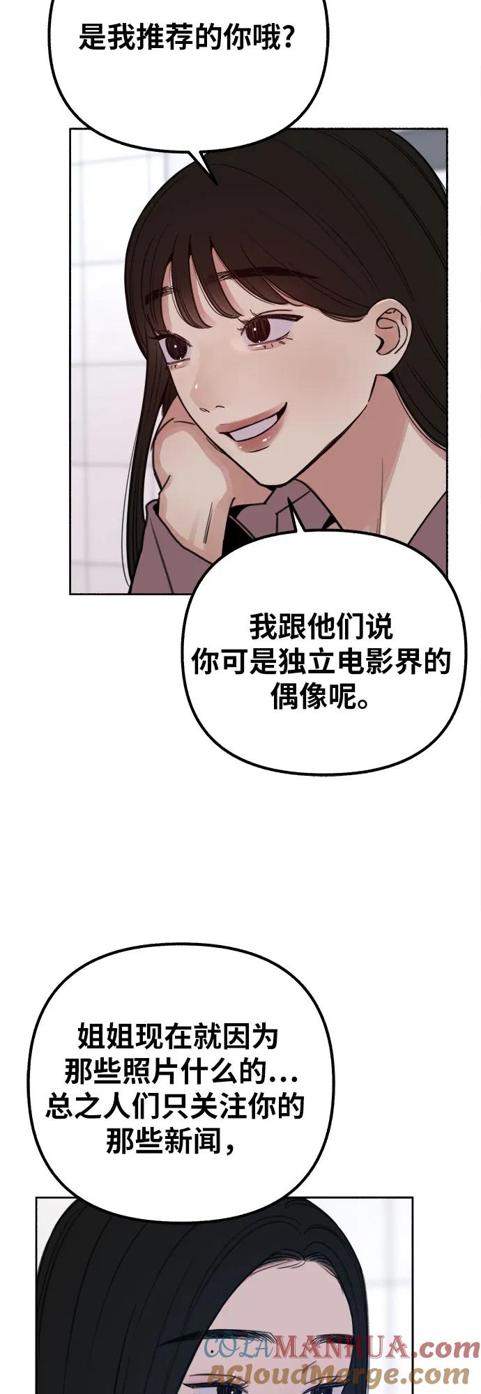 缪斯宥铭 [第22话] 只有我能听到的 第22页