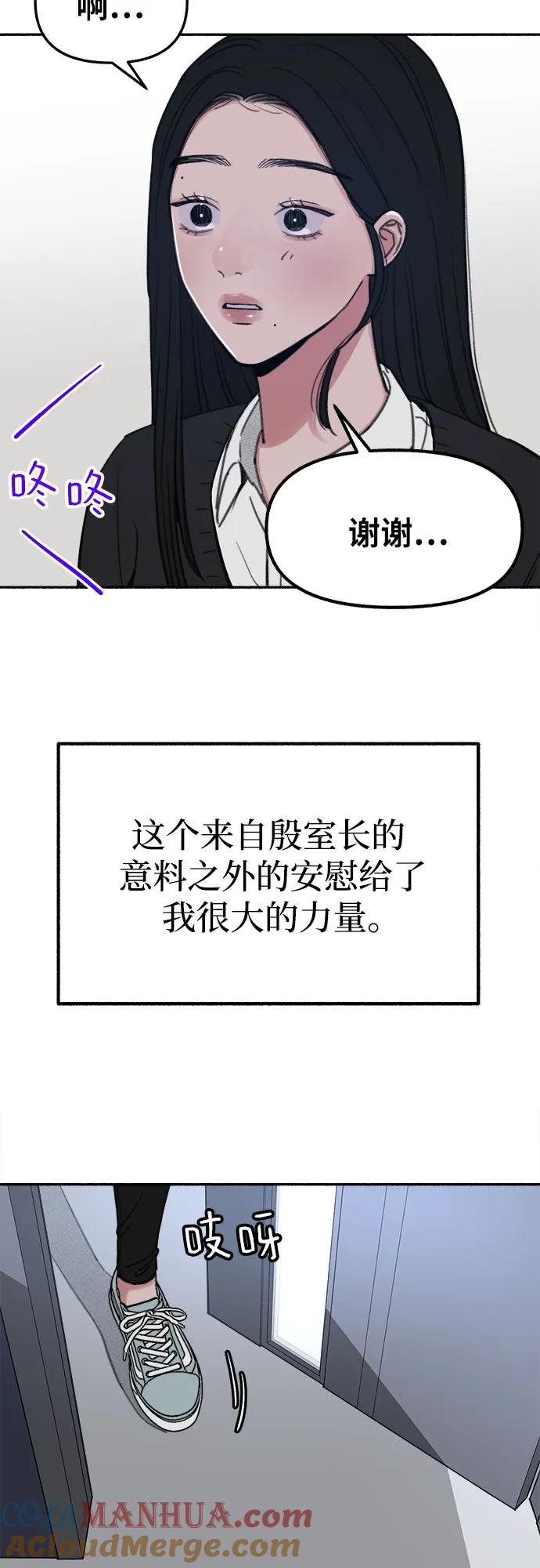 缪斯宥铭 [第22话] 只有我能听到的 第55页