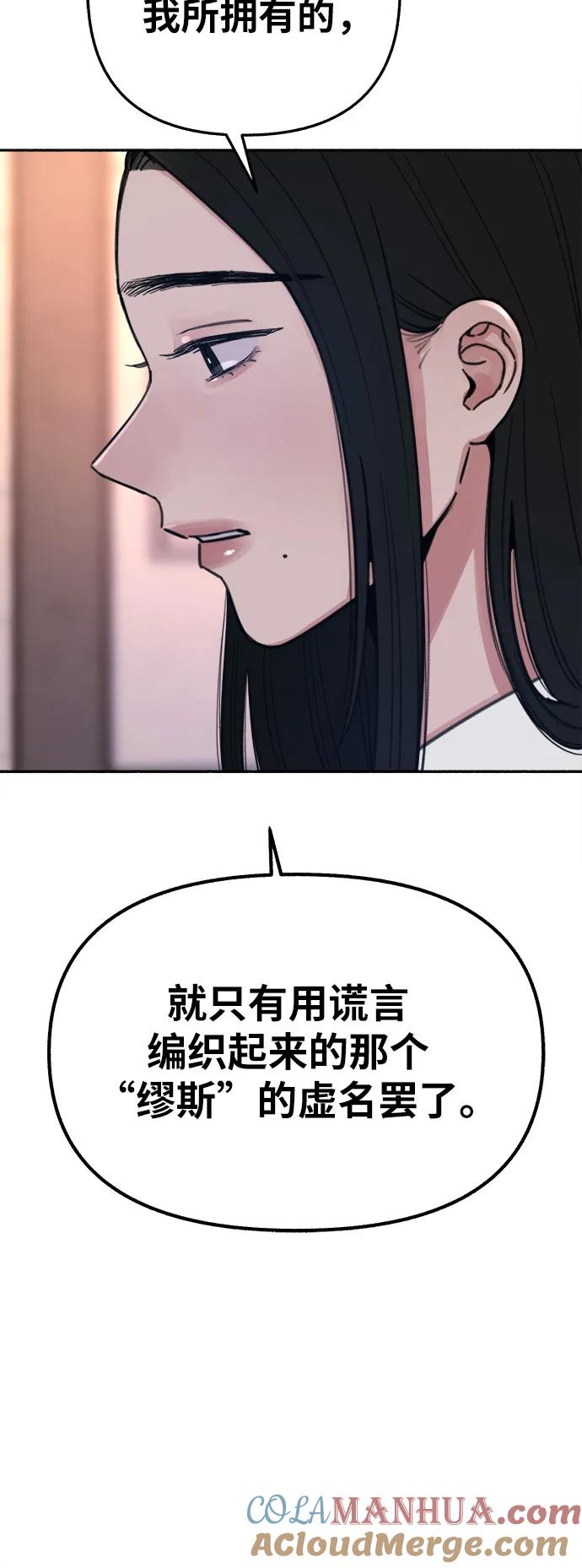 缪斯宥铭 [第22话] 只有我能听到的 第49页