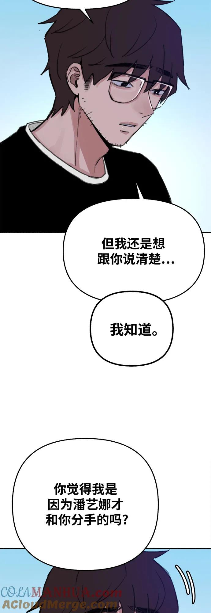 缪斯宥铭 [第23话] Lighter 第46页