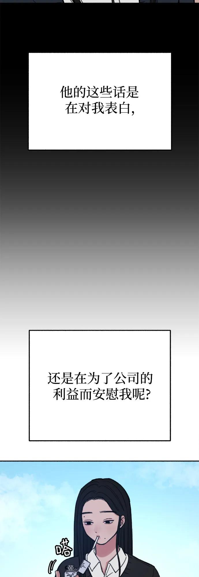 缪斯宥铭 [第23话] Lighter 第38页