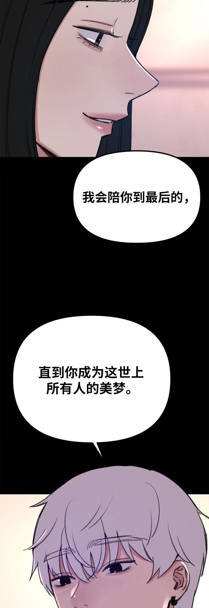 缪斯宥铭 [第23话] Lighter 第30页