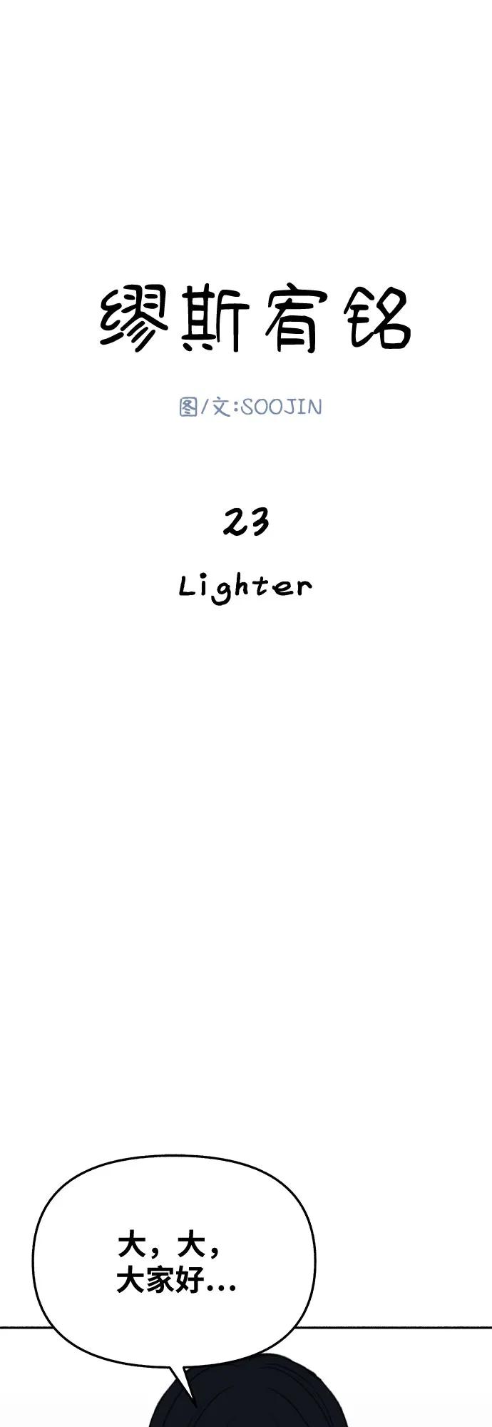 缪斯宥铭 [第23话] Lighter 第2页