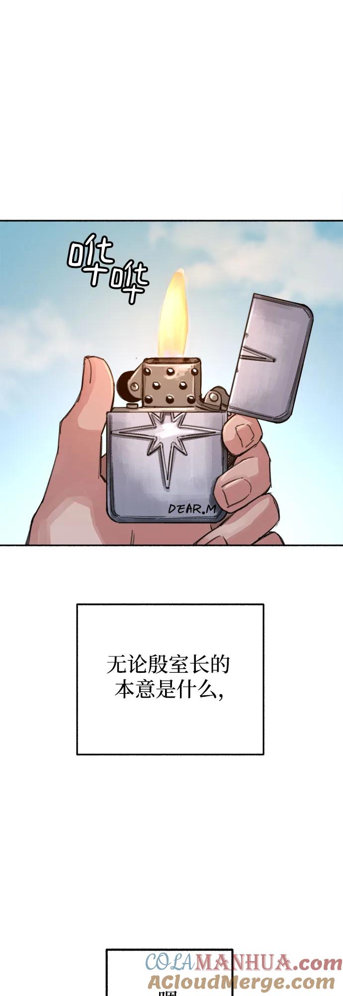 缪斯宥铭 [第23话] Lighter 第40页