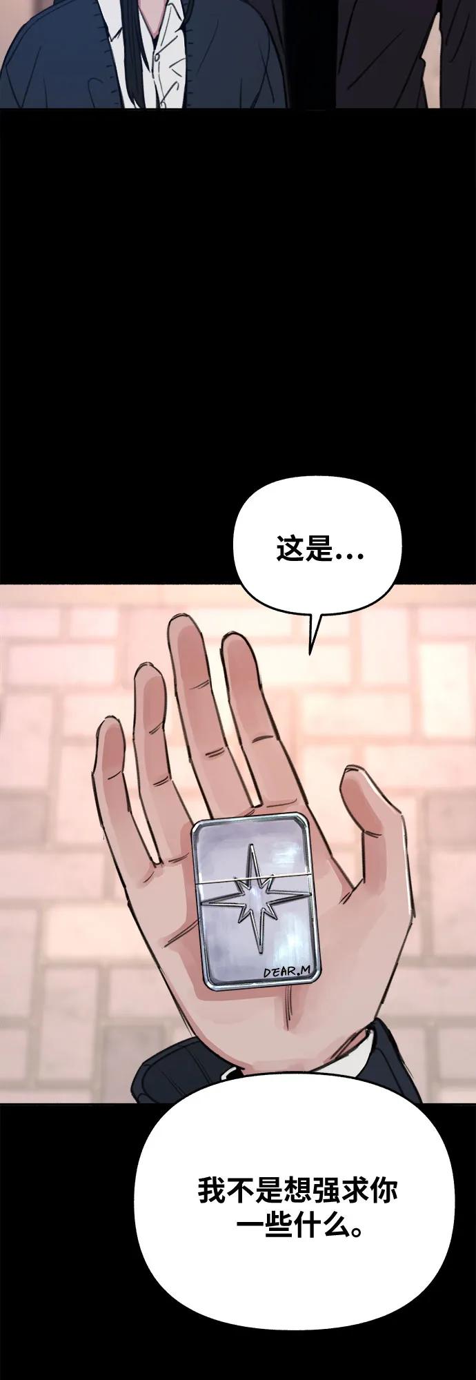 缪斯宥铭 [第23话] Lighter 第27页
