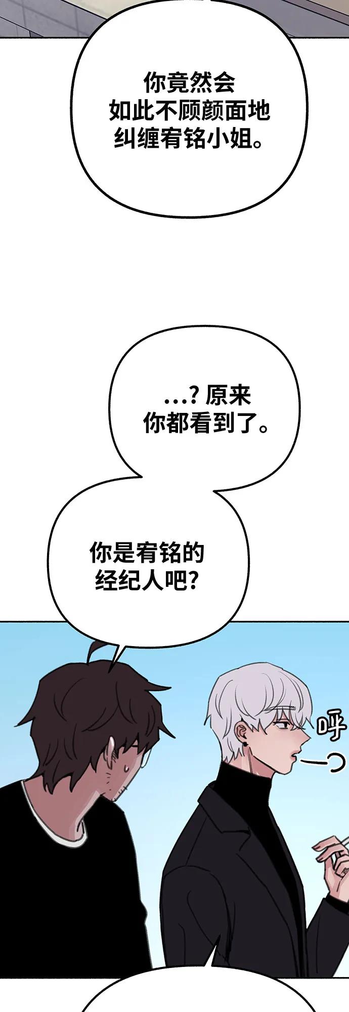 缪斯宥铭 [第24话] 为了那虚无缥缈的梦想 第47页