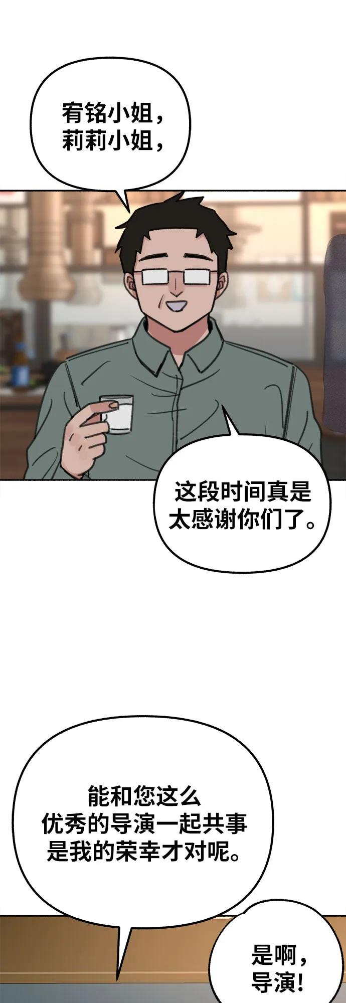缪斯宥铭 [第24话] 为了那虚无缥缈的梦想 第56页