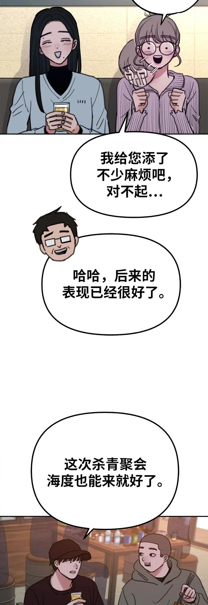 缪斯宥铭 [第24话] 为了那虚无缥缈的梦想 第57页