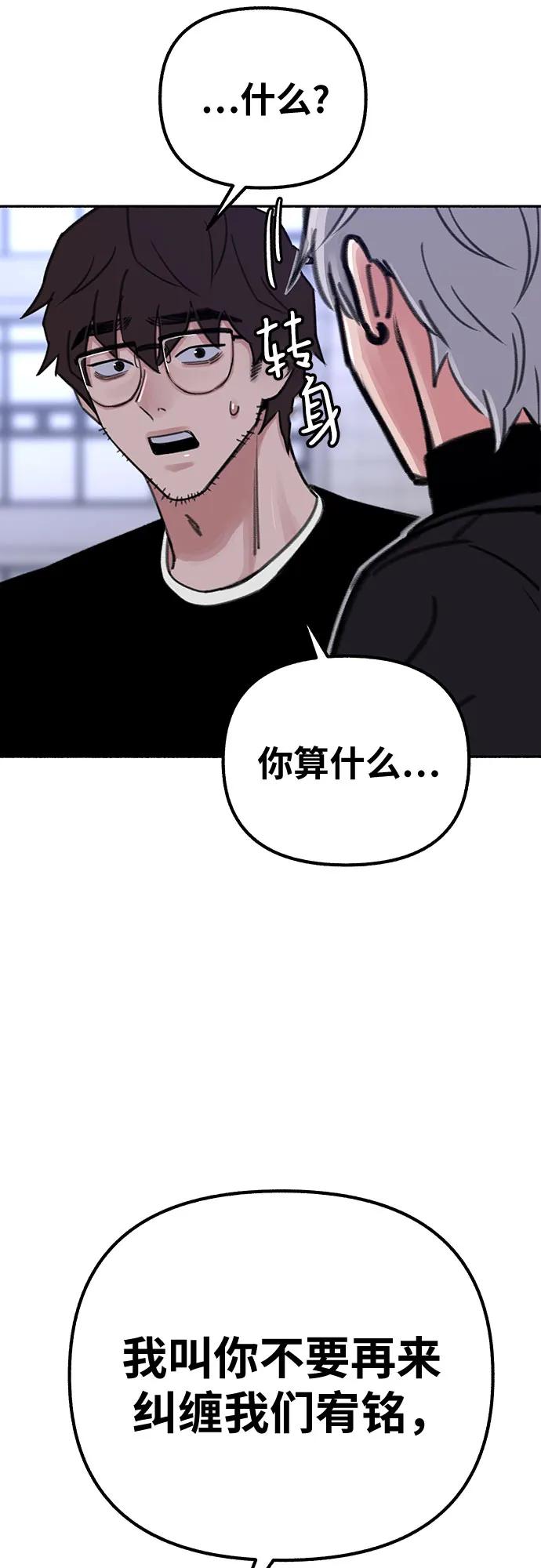 缪斯宥铭 [第24话] 为了那虚无缥缈的梦想 第50页