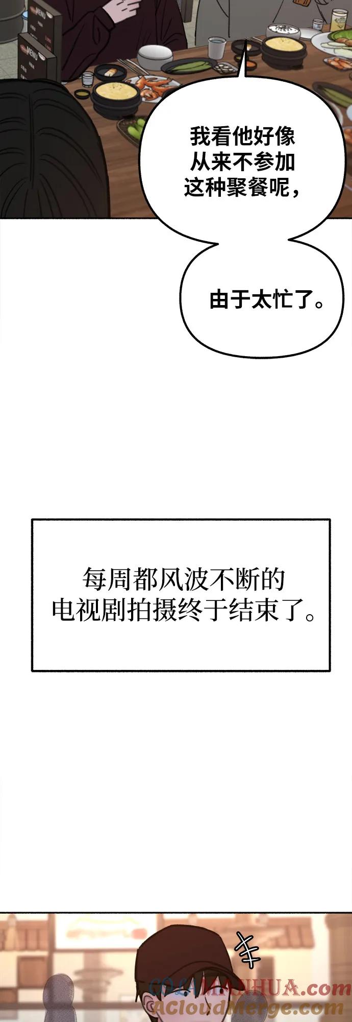 缪斯宥铭 [第24话] 为了那虚无缥缈的梦想 第58页