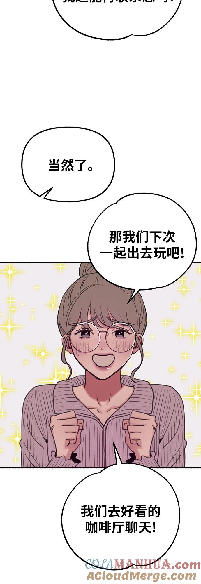 缪斯宥铭 [第24话] 为了那虚无缥缈的梦想 第67页