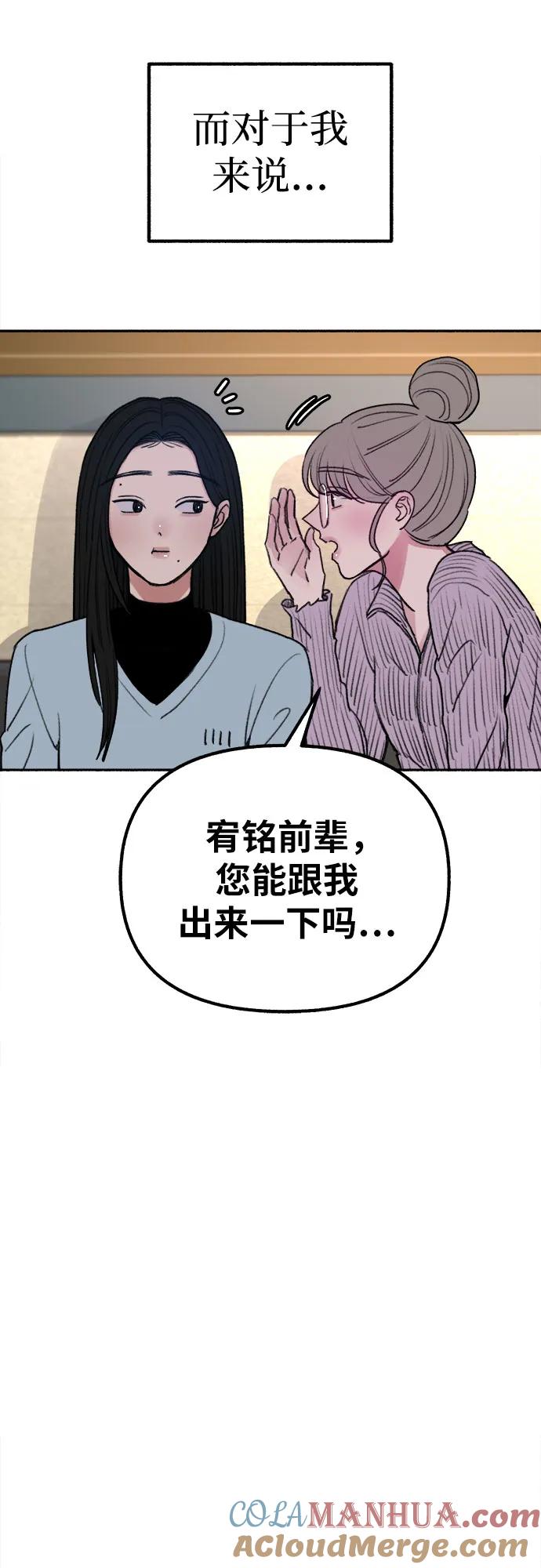 缪斯宥铭 [第24话] 为了那虚无缥缈的梦想 第61页