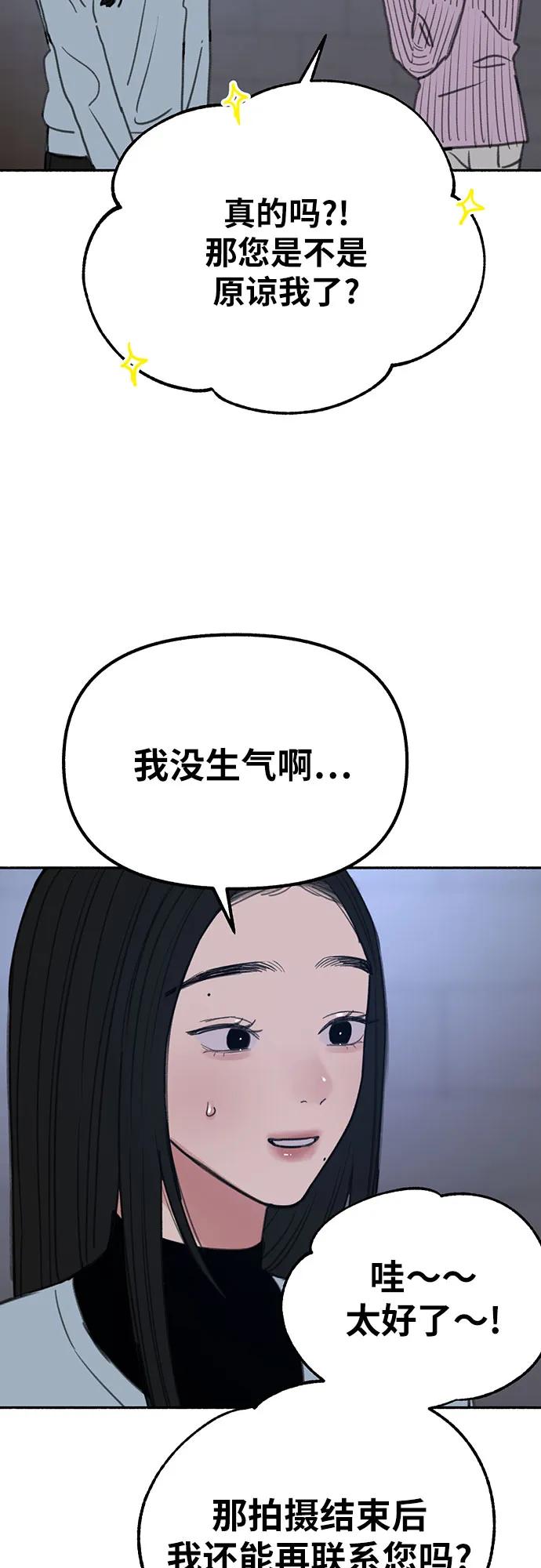 缪斯宥铭 [第24话] 为了那虚无缥缈的梦想 第66页