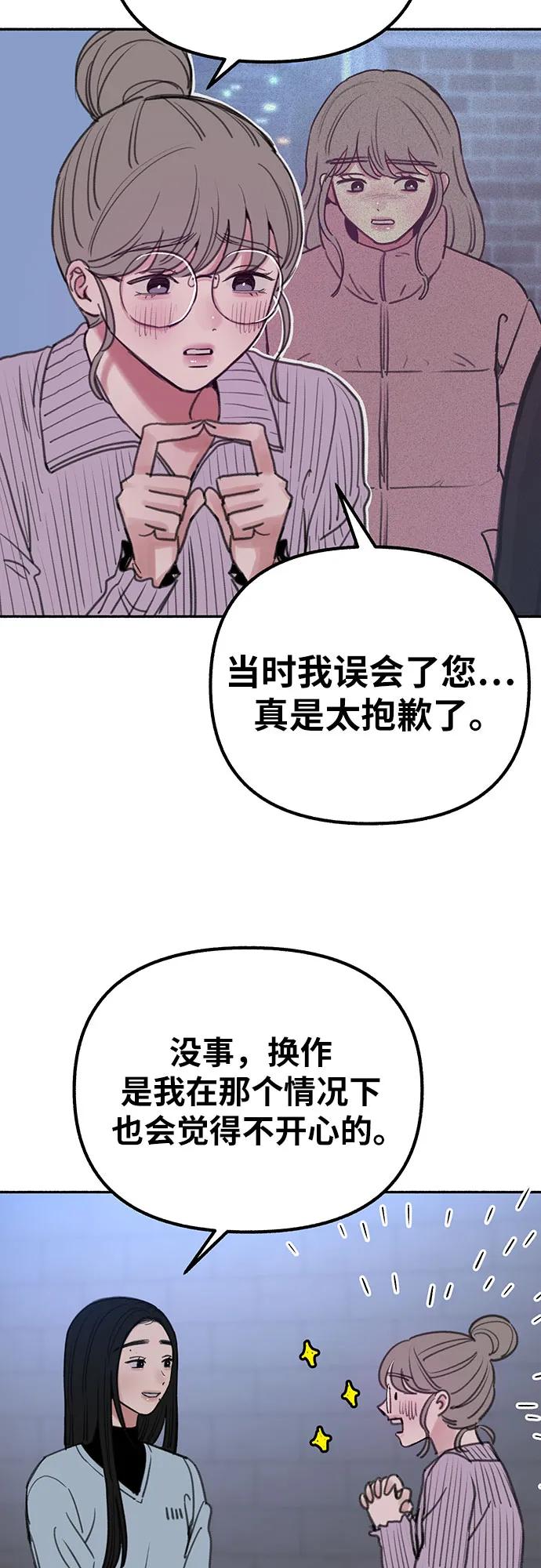 缪斯宥铭 [第24话] 为了那虚无缥缈的梦想 第65页