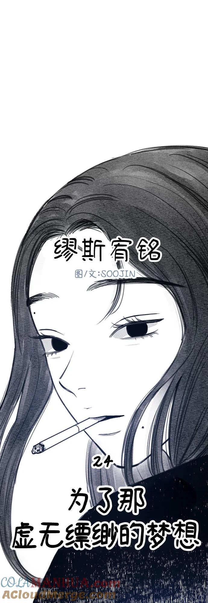 缪斯宥铭 [第24话] 为了那虚无缥缈的梦想 第7页