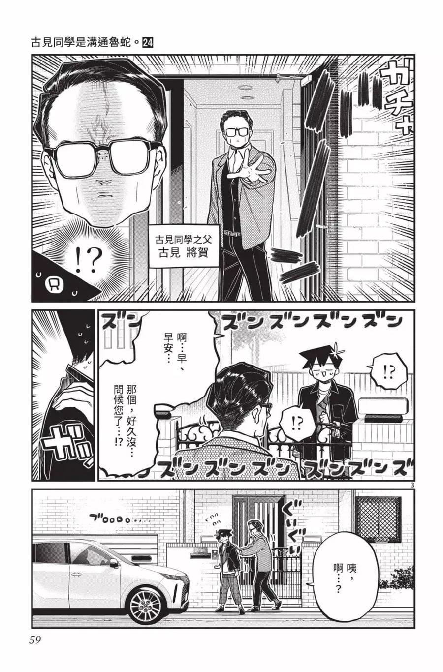 古见同学是沟通鲁蛇。 第24卷 第60页