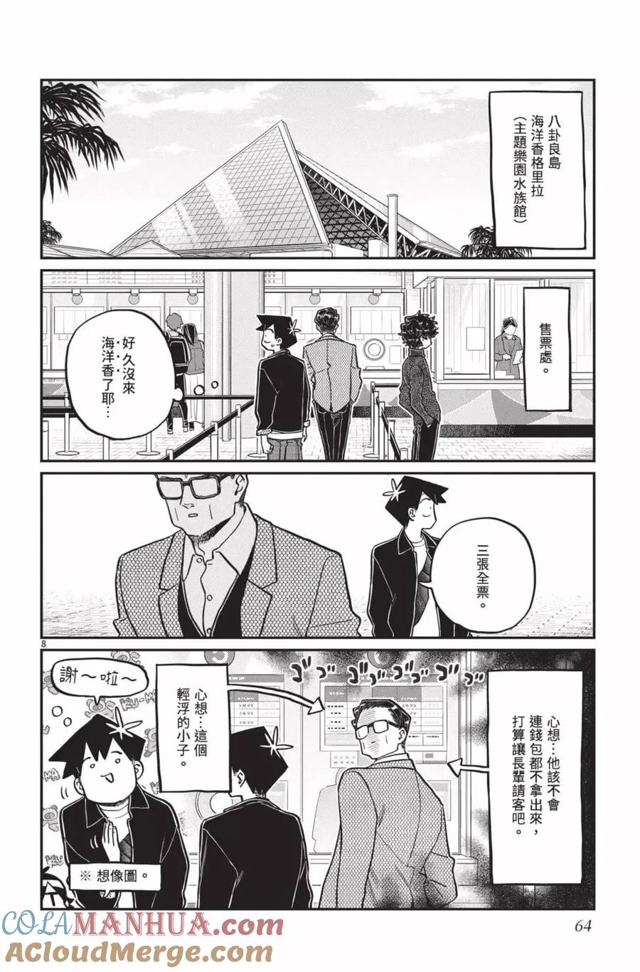 古见同学是沟通鲁蛇。 第24卷 第65页