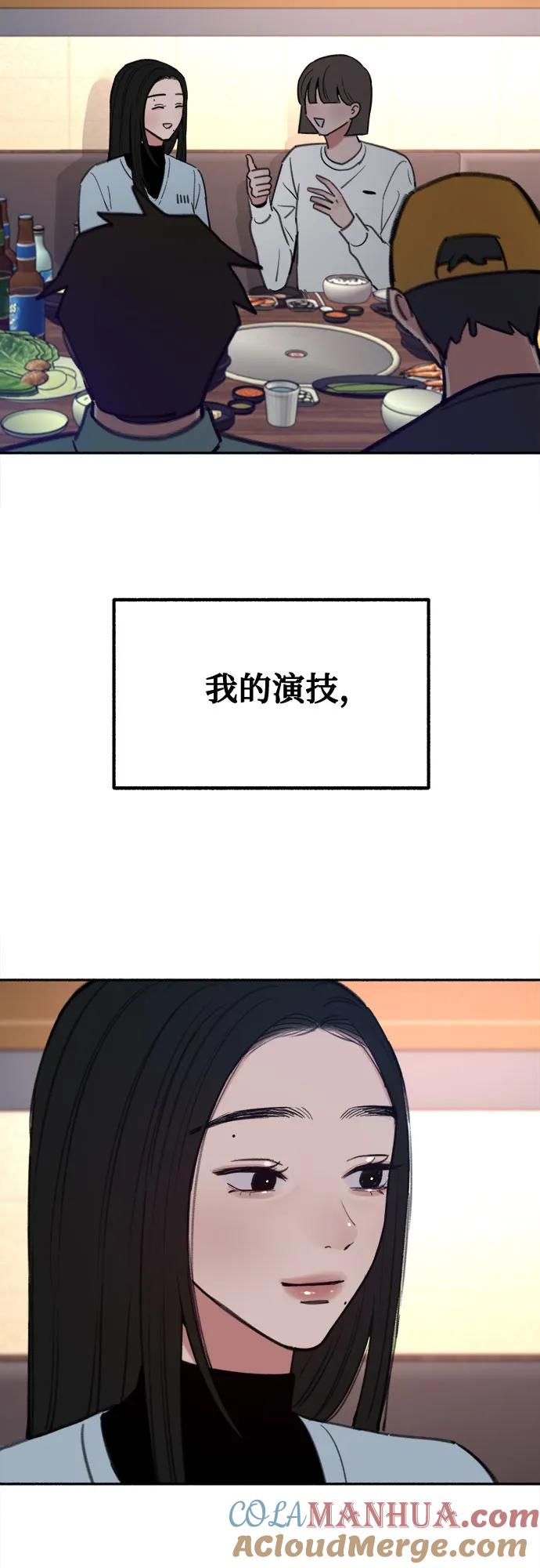 缪斯宥铭 [第25话] 第一幕结束 第45页