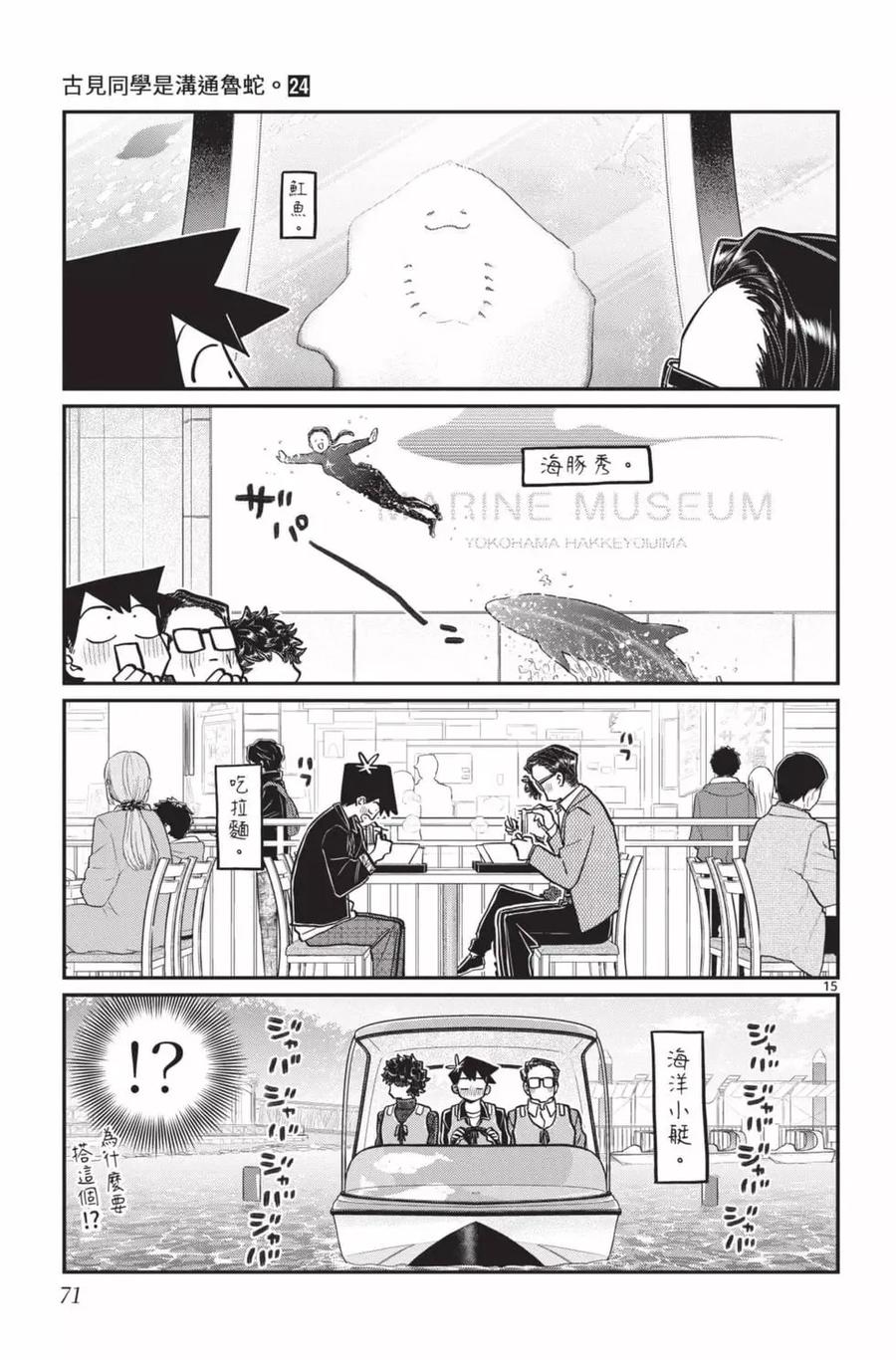 古见同学是沟通鲁蛇。 第24卷 第72页