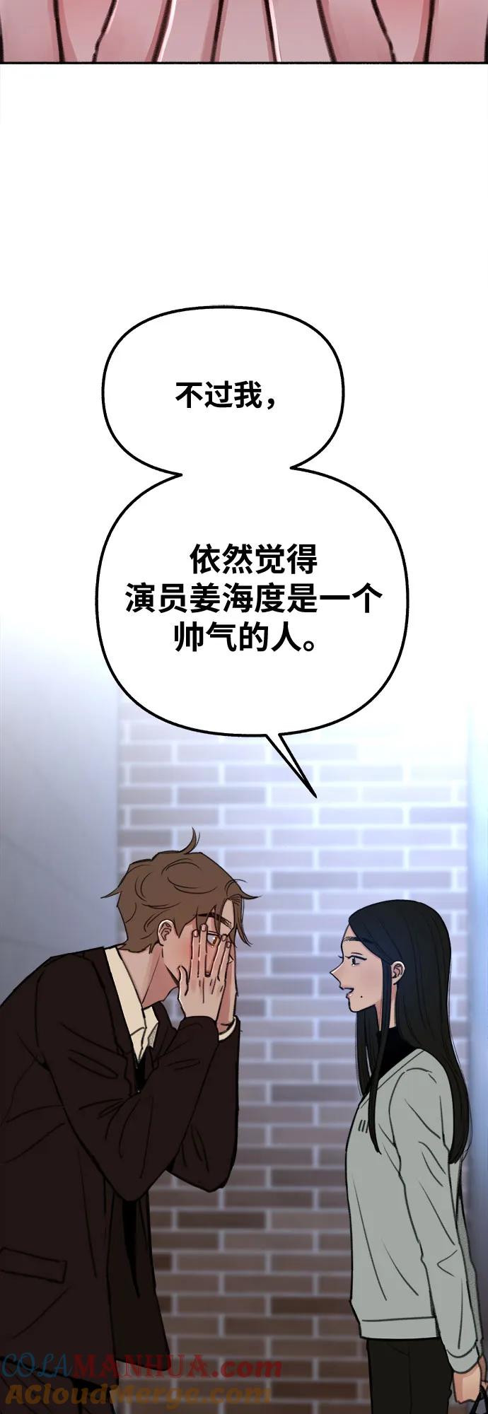 缪斯宥铭 [第25话] 第一幕结束 第30页