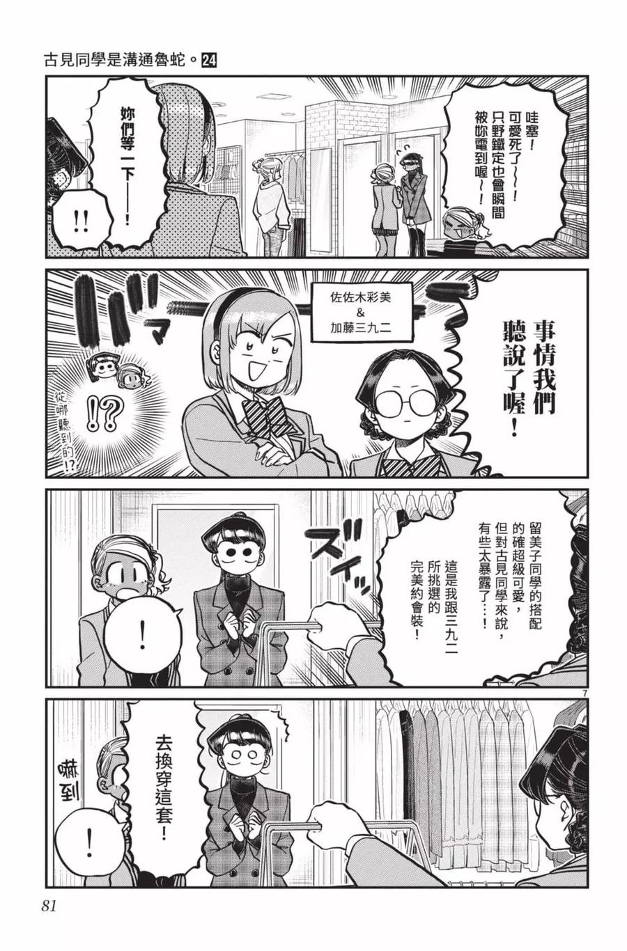 古见同学是沟通鲁蛇。 第24卷 第82页