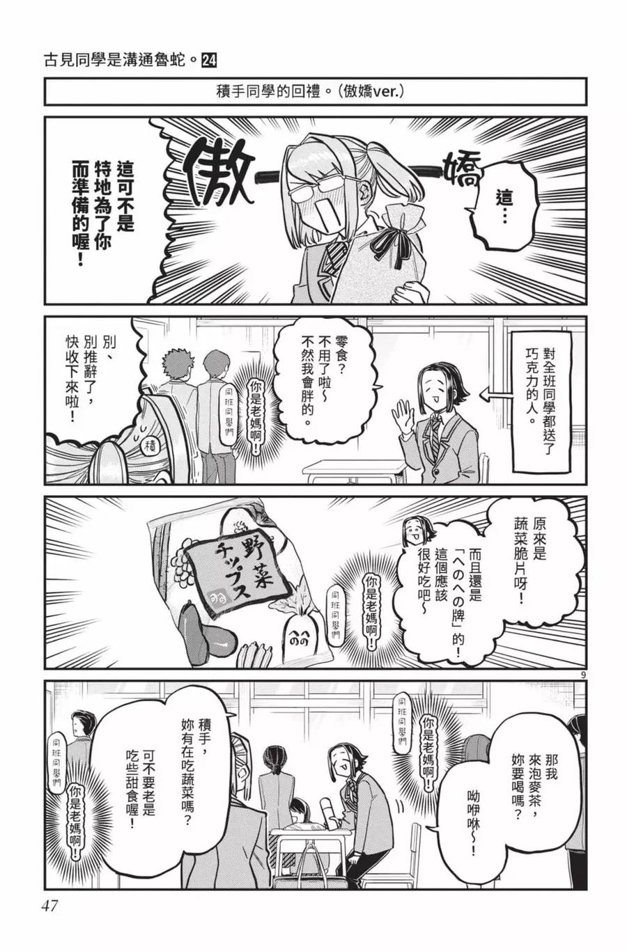 古见同学是沟通鲁蛇。 第24卷 第48页