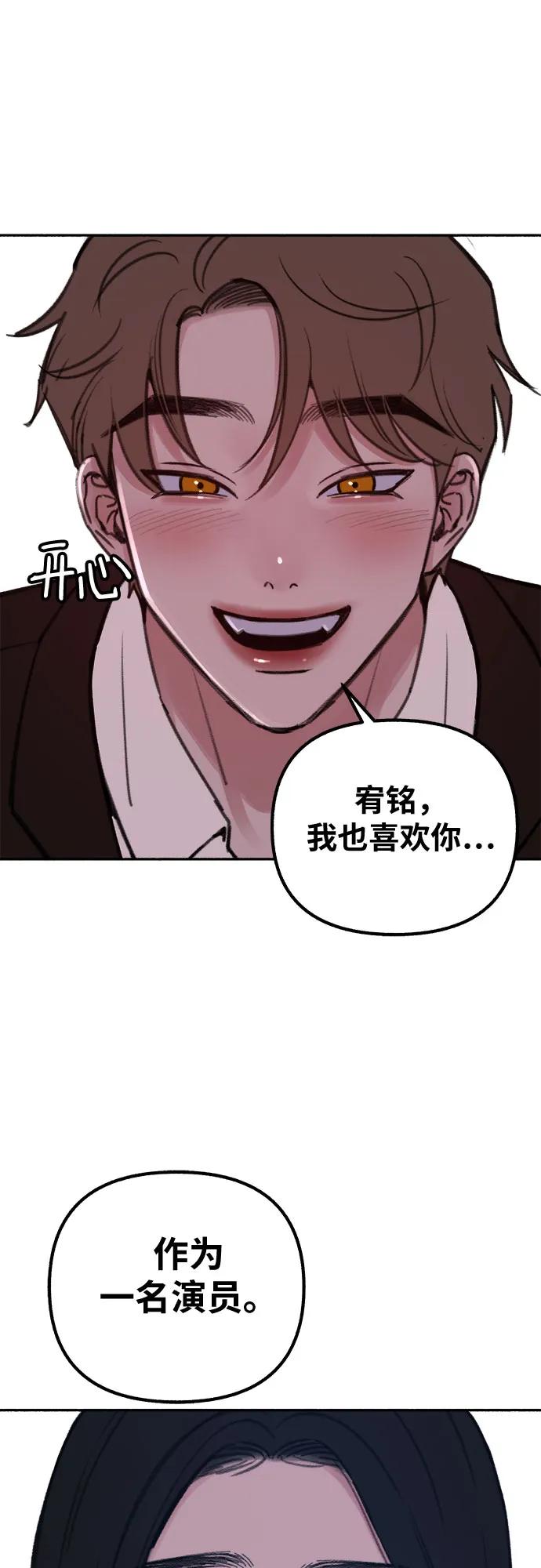 缪斯宥铭 [第25话] 第一幕结束 第32页