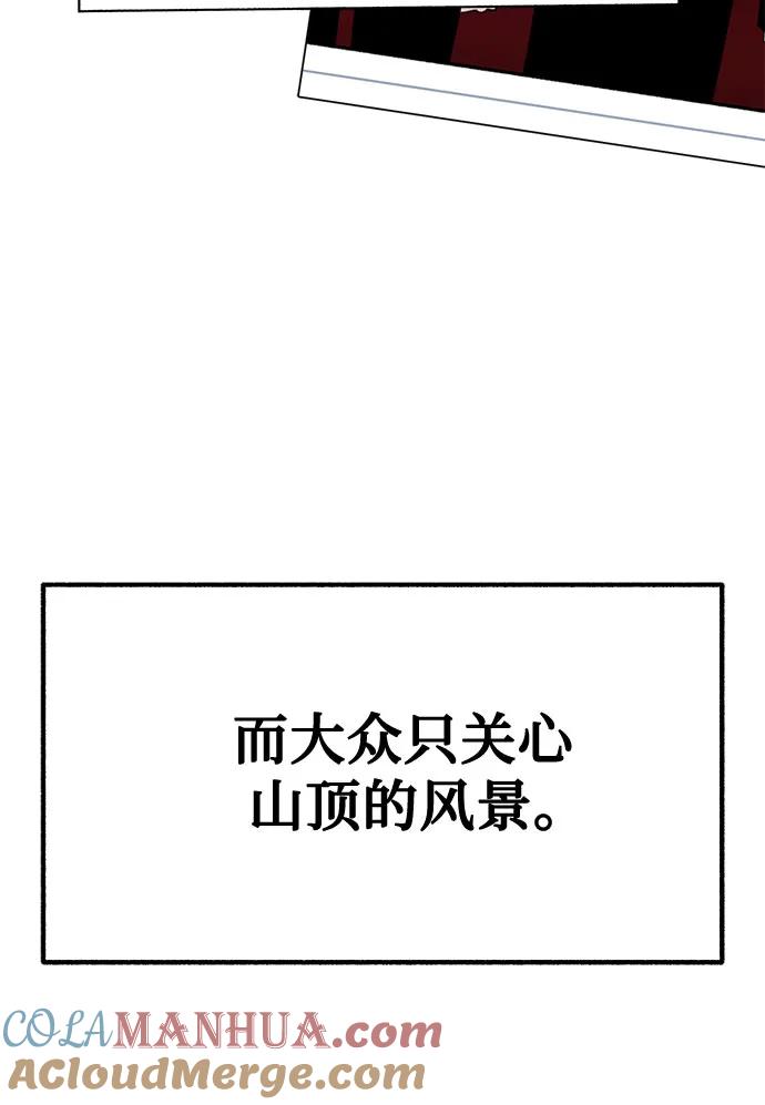 缪斯宥铭 [第25话] 第一幕结束 第39页