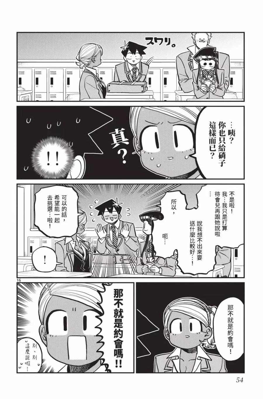 古见同学是沟通鲁蛇。 第24卷 第55页