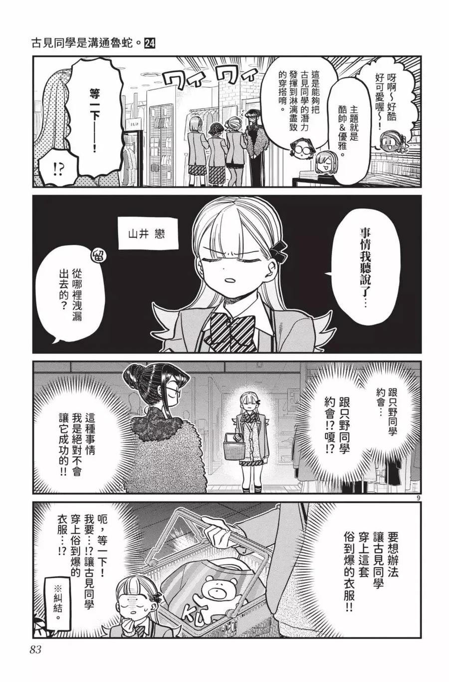 古见同学是沟通鲁蛇。 第24卷 第84页