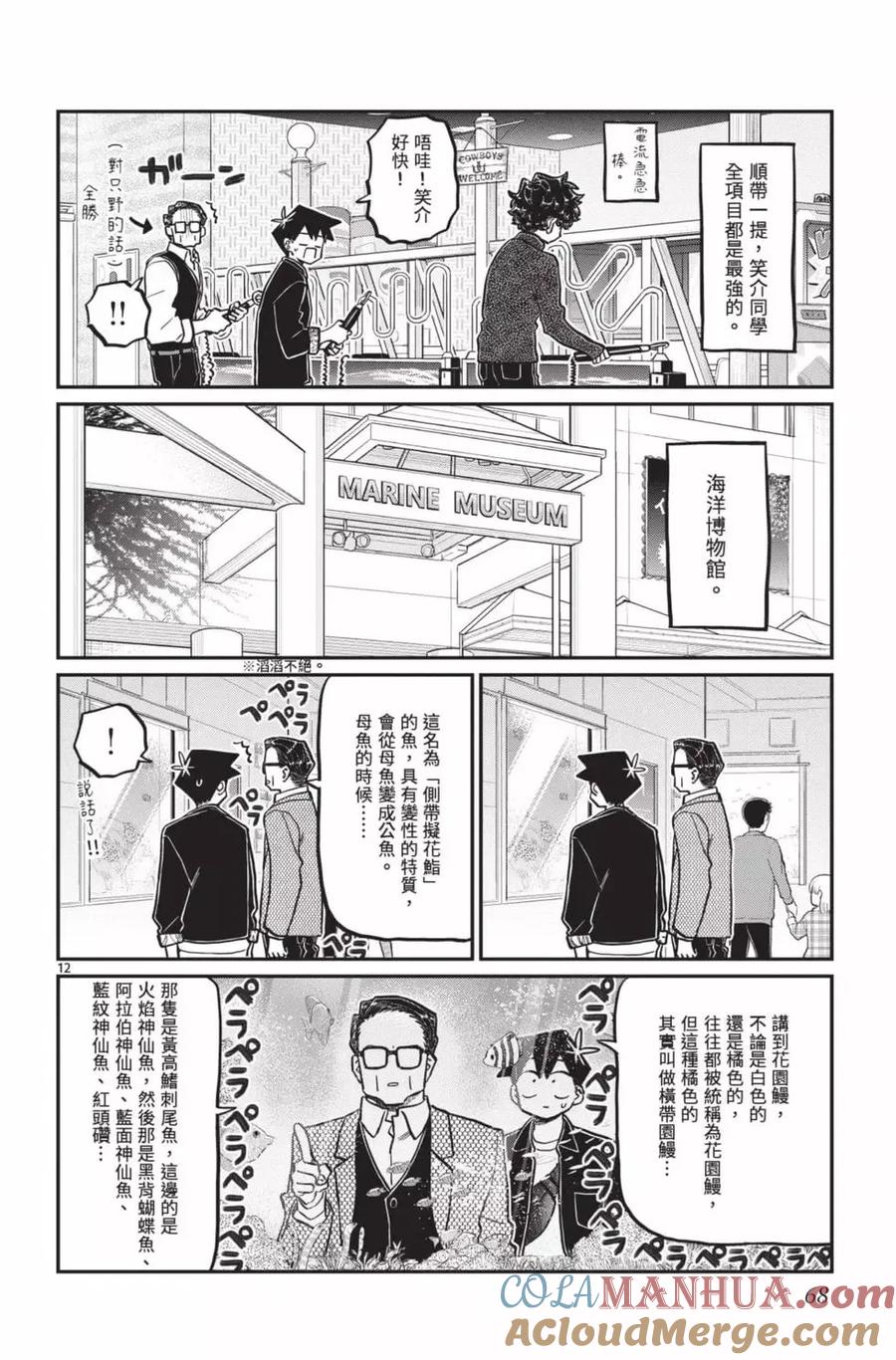 古见同学是沟通鲁蛇。 第24卷 第69页