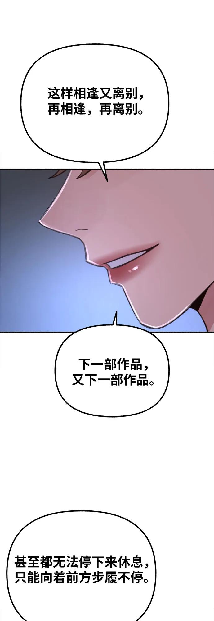 缪斯宥铭 [第25话] 第一幕结束 第20页