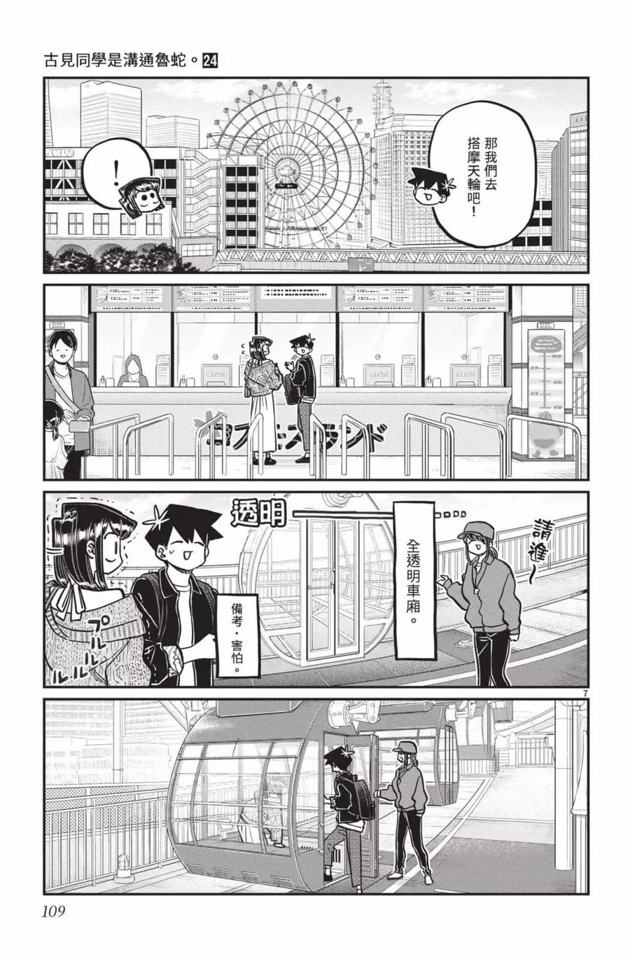 古见同学是沟通鲁蛇。 第24卷 第110页