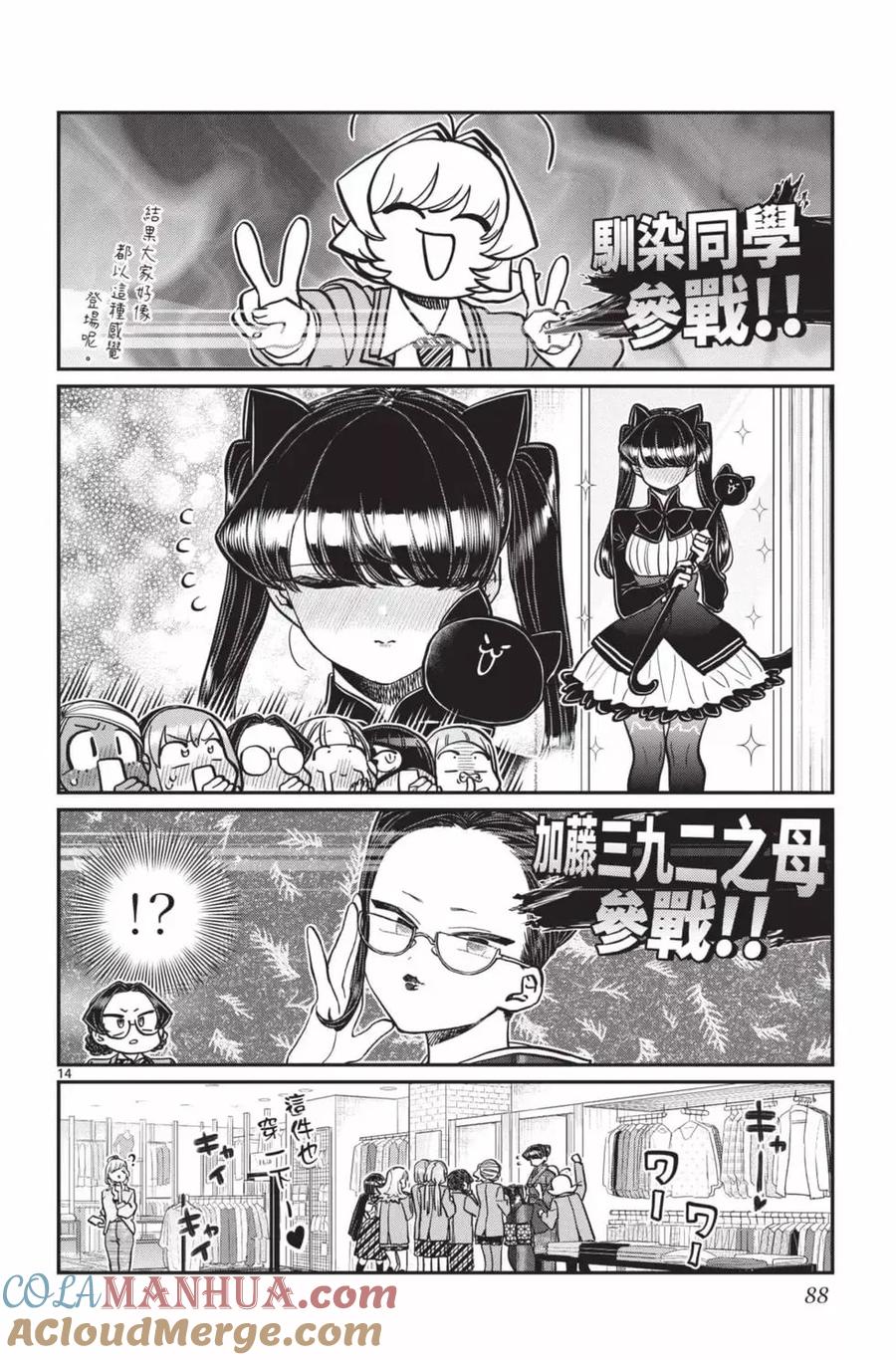 古见同学是沟通鲁蛇。 第24卷 第89页