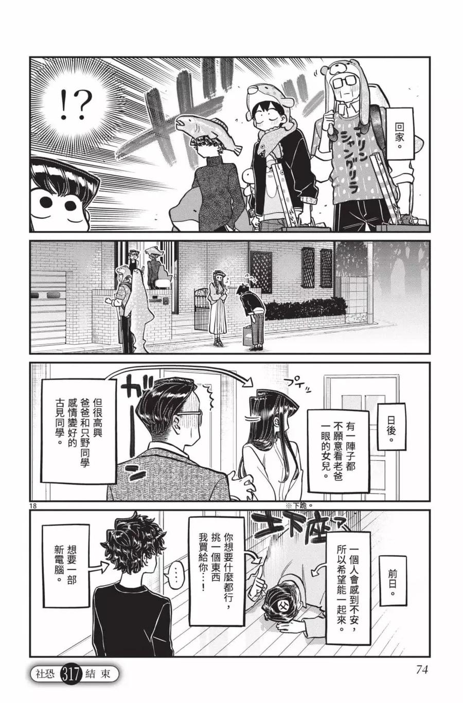 古见同学是沟通鲁蛇。 第24卷 第75页