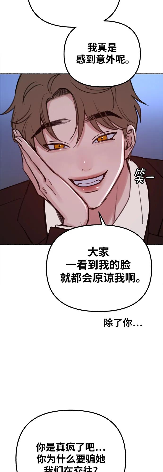 缪斯宥铭 [第25话] 第一幕结束 第8页