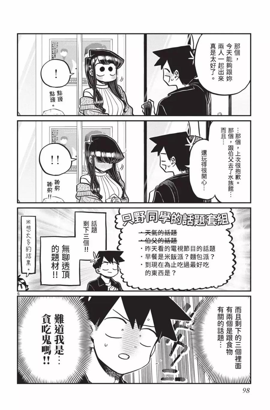 古见同学是沟通鲁蛇。 第24卷 第99页