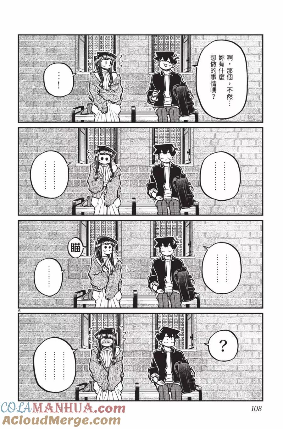 古见同学是沟通鲁蛇。 第24卷 第109页