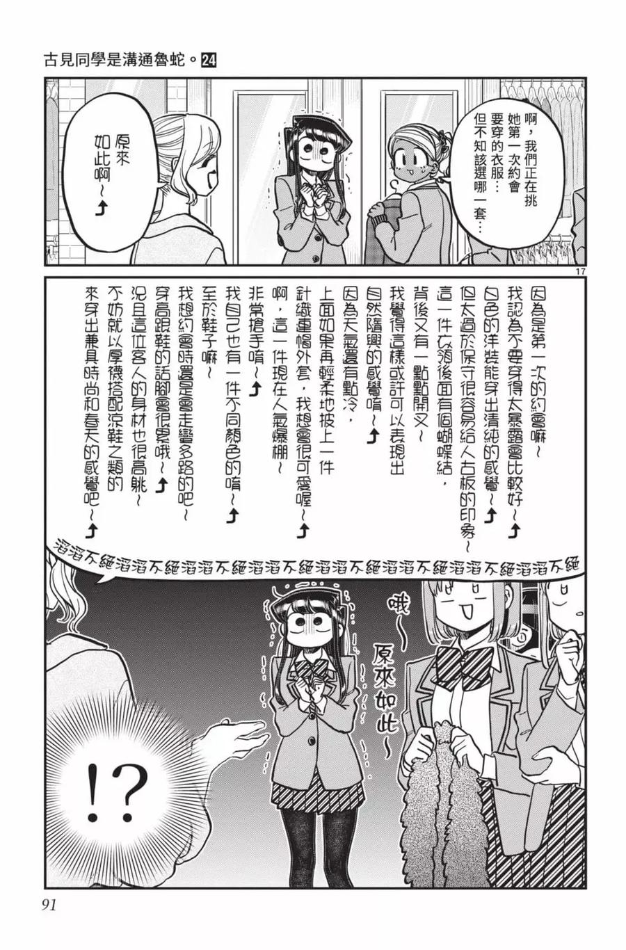 古见同学是沟通鲁蛇。 第24卷 第92页