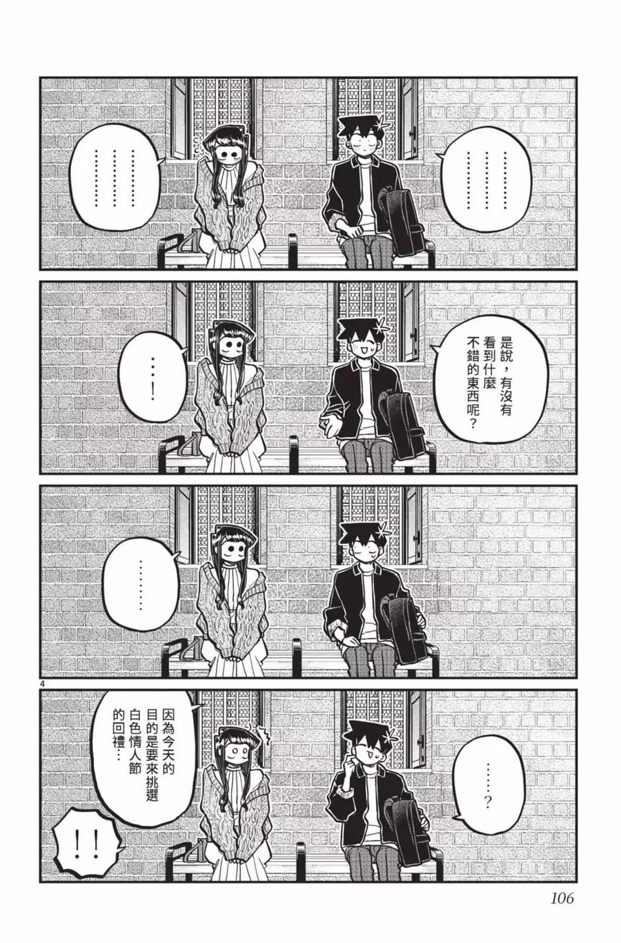 古见同学是沟通鲁蛇。 第24卷 第107页