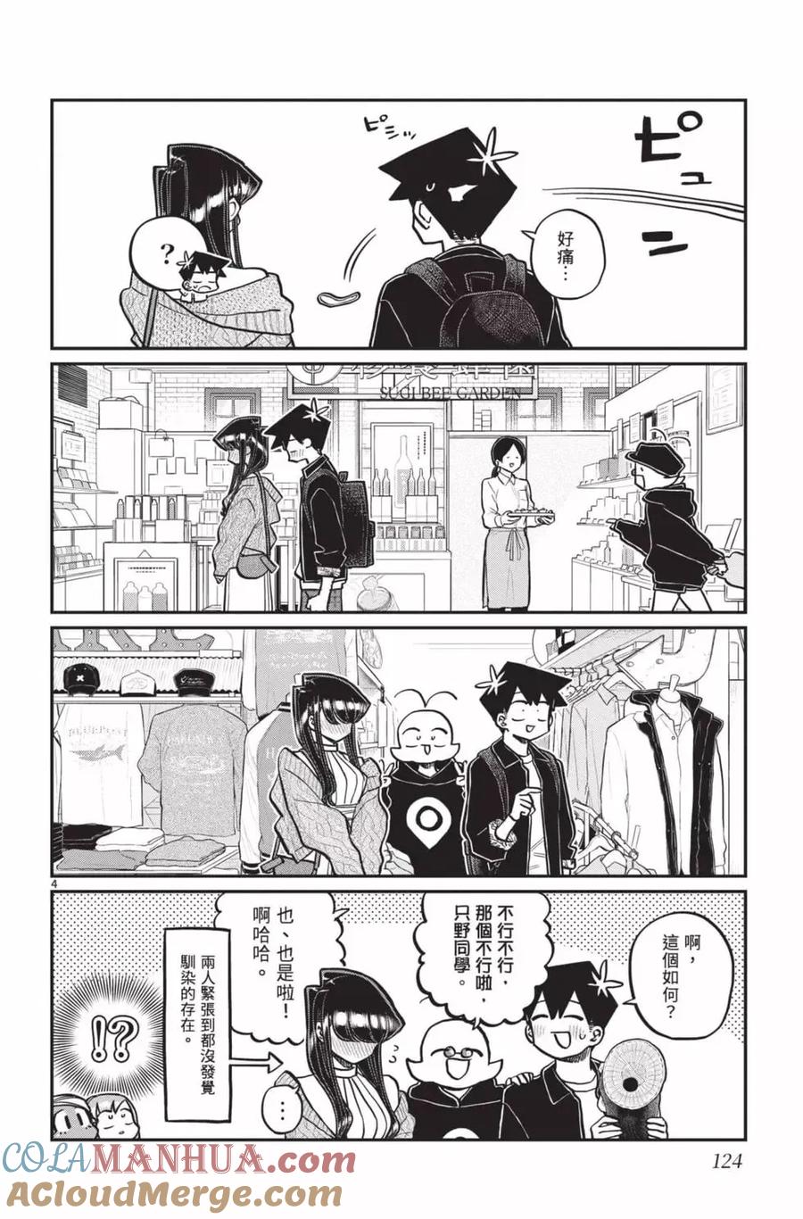 古见同学是沟通鲁蛇。 第24卷 第125页