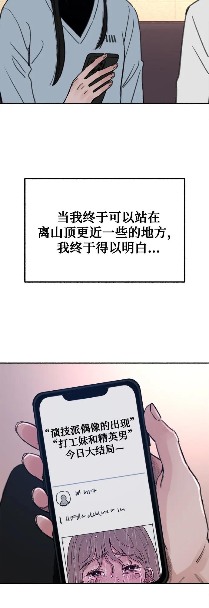 缪斯宥铭 [第25话] 第一幕结束 第49页