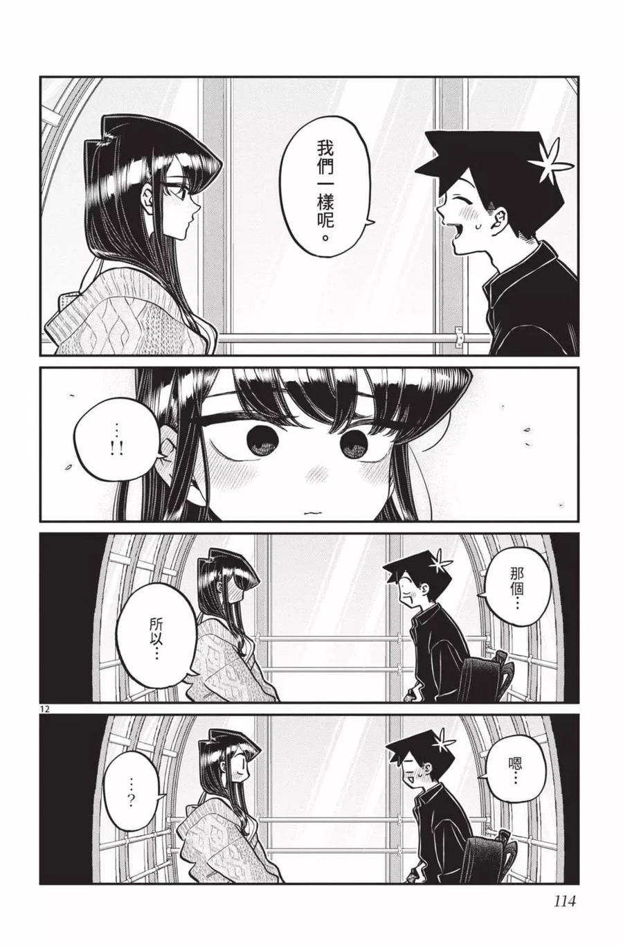 古见同学是沟通鲁蛇。 第24卷 第115页
