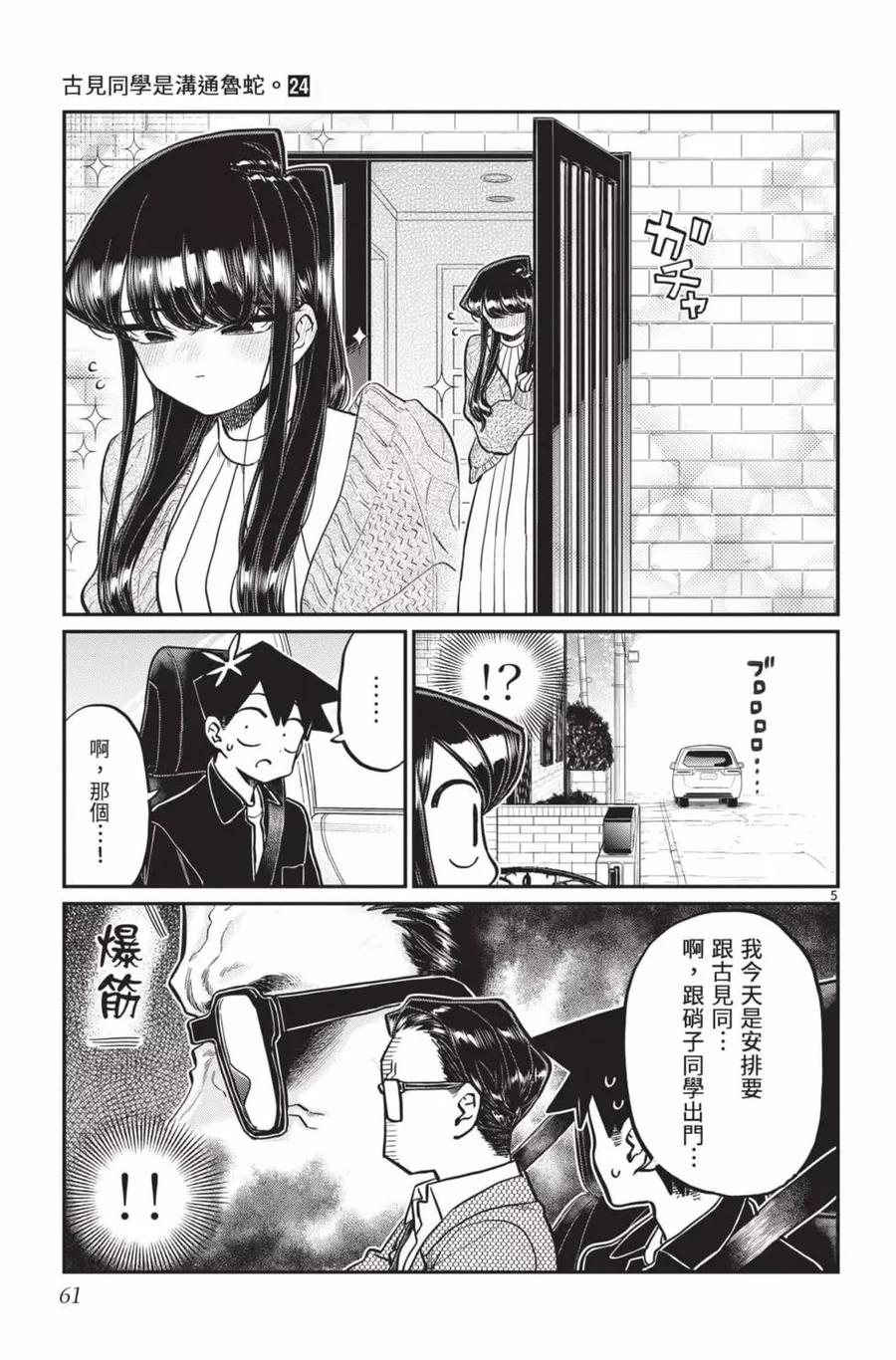 古见同学是沟通鲁蛇。 第24卷 第62页