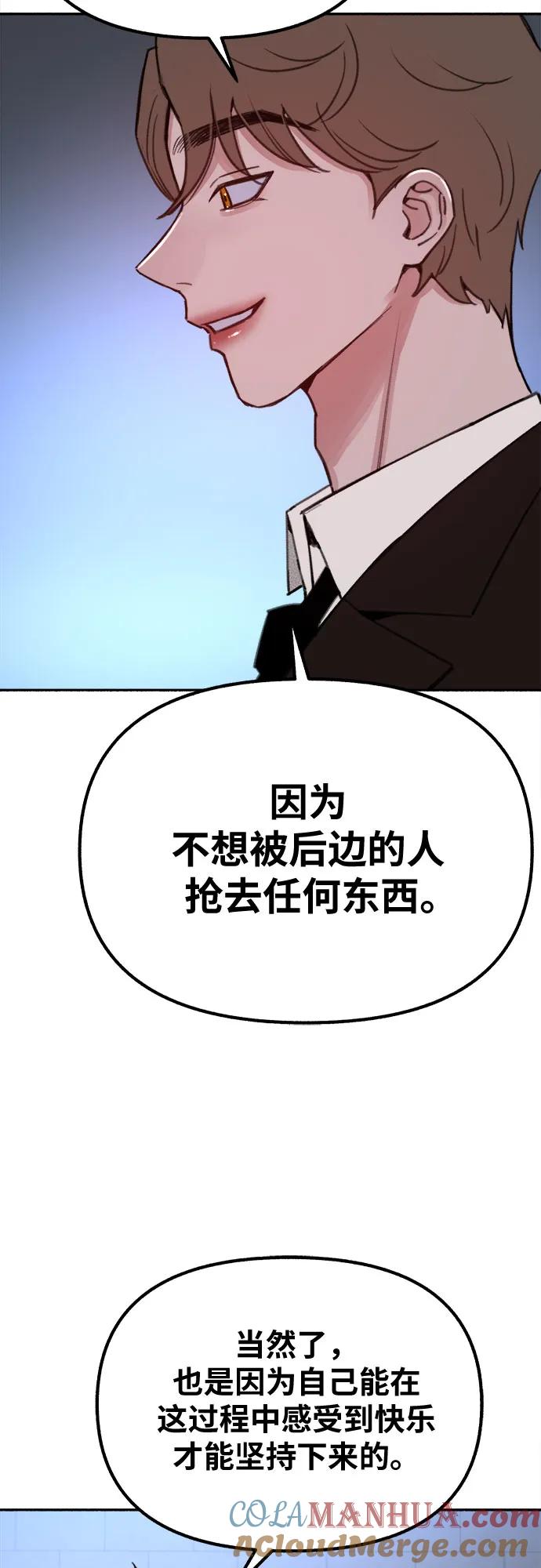 缪斯宥铭 [第25话] 第一幕结束 第21页