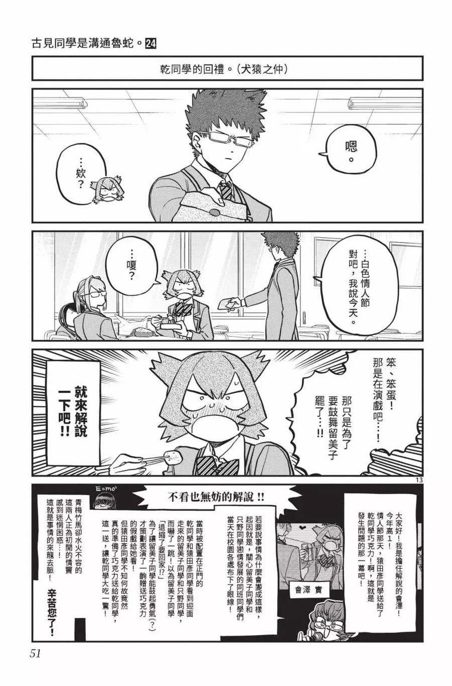 古见同学是沟通鲁蛇。 第24卷 第52页