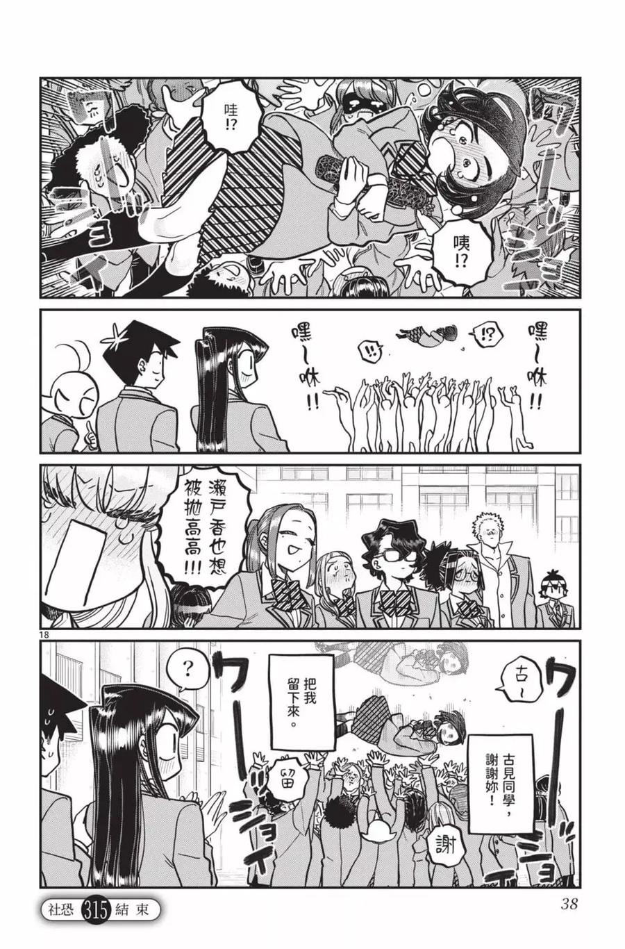 古见同学是沟通鲁蛇。 第24卷 第39页