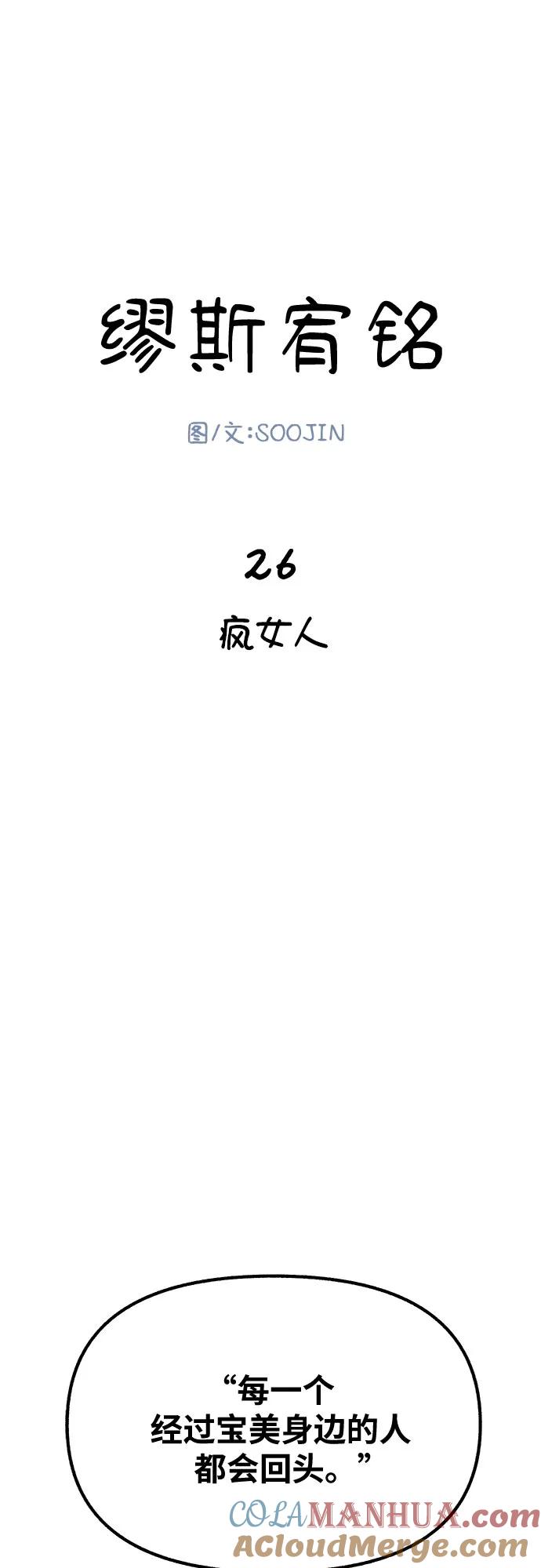 缪斯宥铭 [第26话] 疯女人 第7页