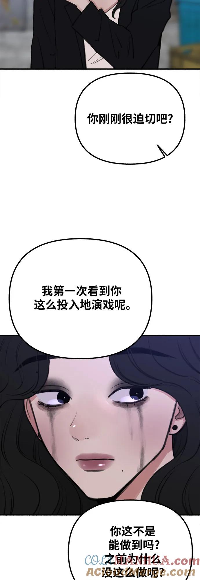 缪斯宥铭 [第27话] 两个女人 第49页