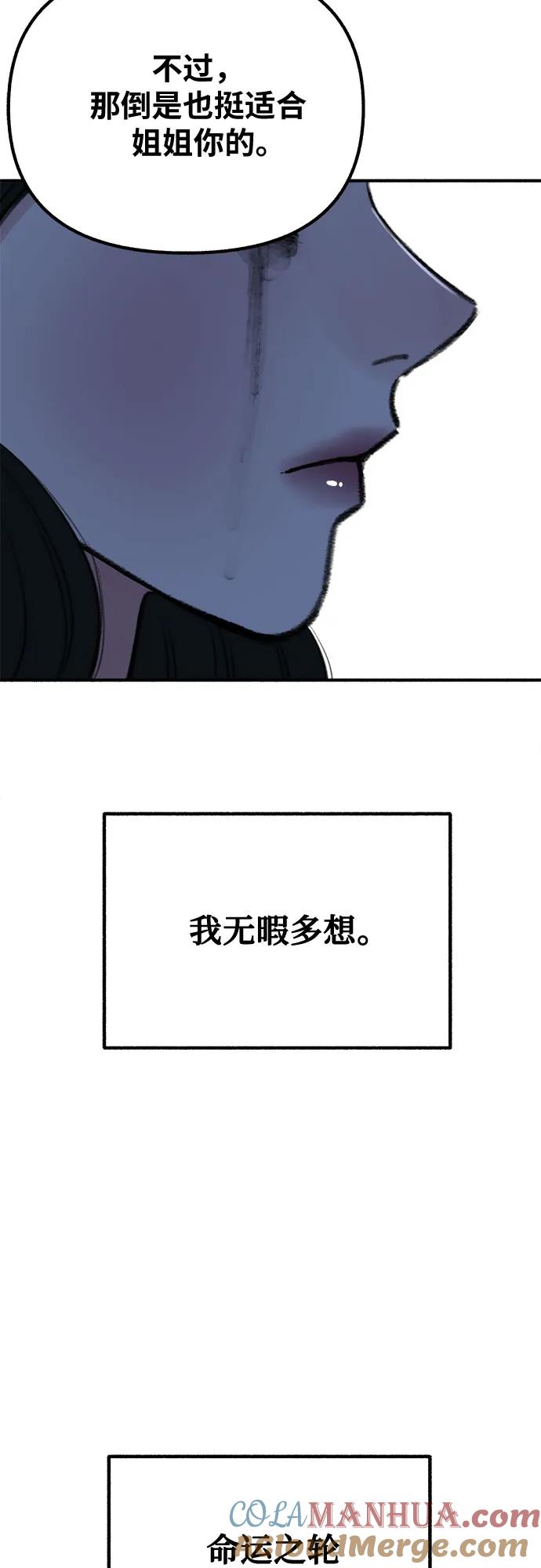 缪斯宥铭 [第27话] 两个女人 第52页